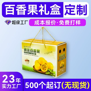 钦蜜9号百香果手提礼盒定制 5斤10斤水果瓦楞特硬彩盒包装盒定制