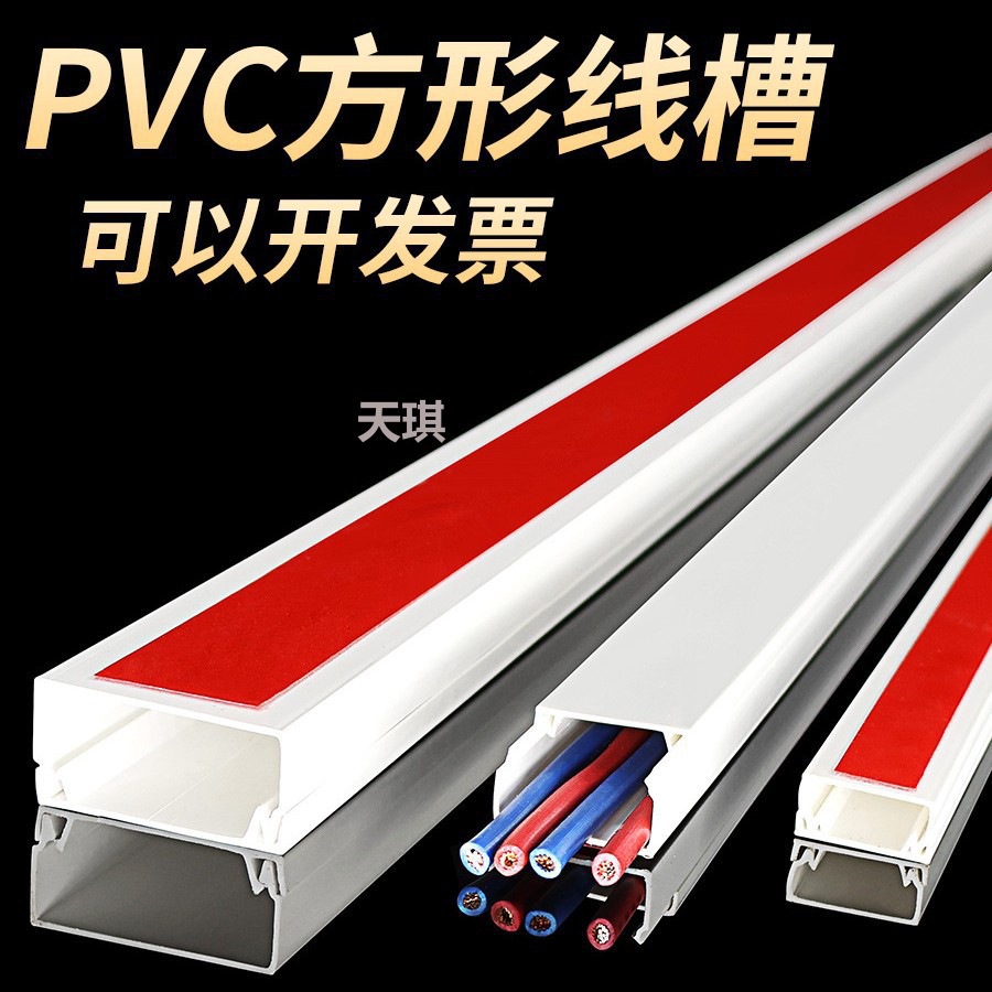 PVC线槽明装塑料背胶自粘免钉方形卡扣布压行隐形装饰穿电缆线槽