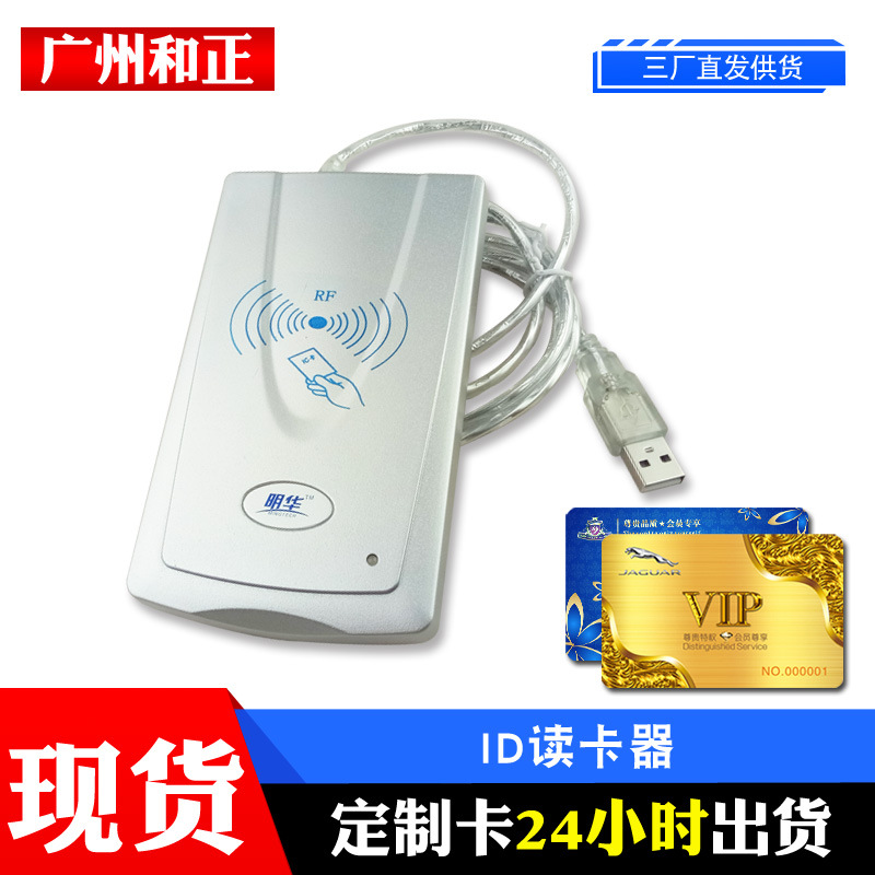 感应式IC读卡器明华URF-R330读卡器储值会员学校卡cpu卡智能卡