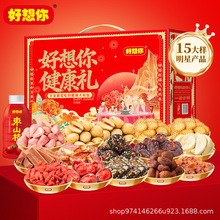 【好想你_红枣坚果礼盒2617g/16袋】枣仁派零食年货礼盒好想你健