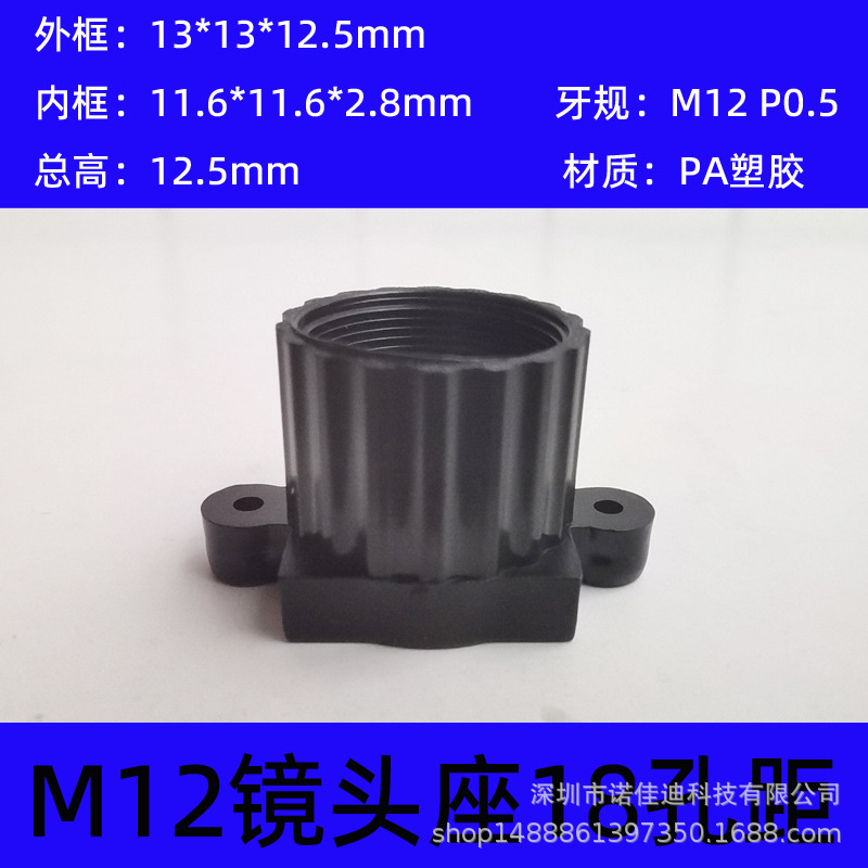18mm孔距电脑摄像头座M12接口塑胶竖条镜座车载摄像底座004B高13