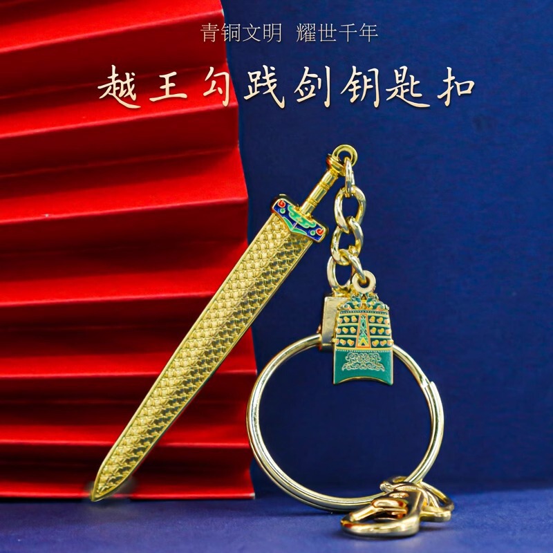 Yuewang Goujian Car Keychain Pendant Pendant Men's Exquisite Girls High-end Cultural and Creative Hubei Souvenirs Yuewang Goujian Car Keychain Pendant Pendant Men's Exquisite Girls High-end Cultural and Creative Hubei Souvenirs