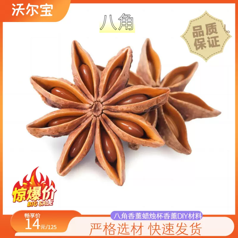 干八角香料大全调味品瓶装香薰蜡烛杯香薰DIY材料圣诞装饰品批发