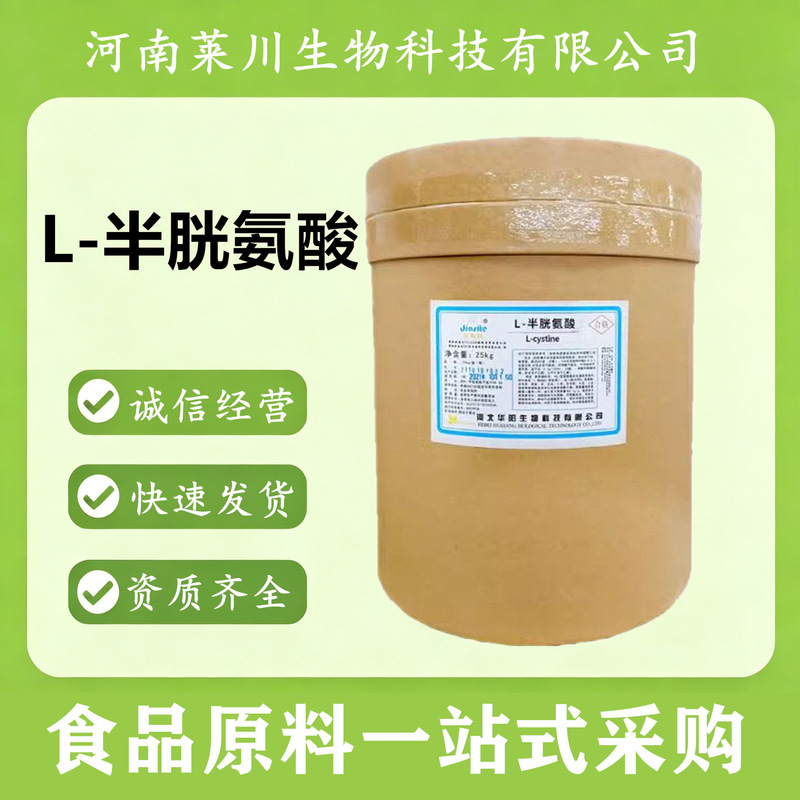 Huayang L-Cysteine Food Grade Cysteine Amino Acid Nutritional Enhancer L-Cysteine