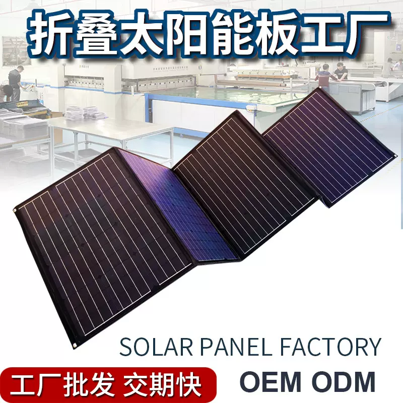 太阳能发电板ETFE单晶硅电瓶房车自驾露营用光伏充电板户外电源