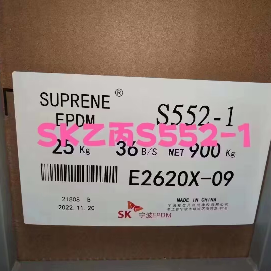 三元乙丙橡胶552-1 原装韩国SK552
