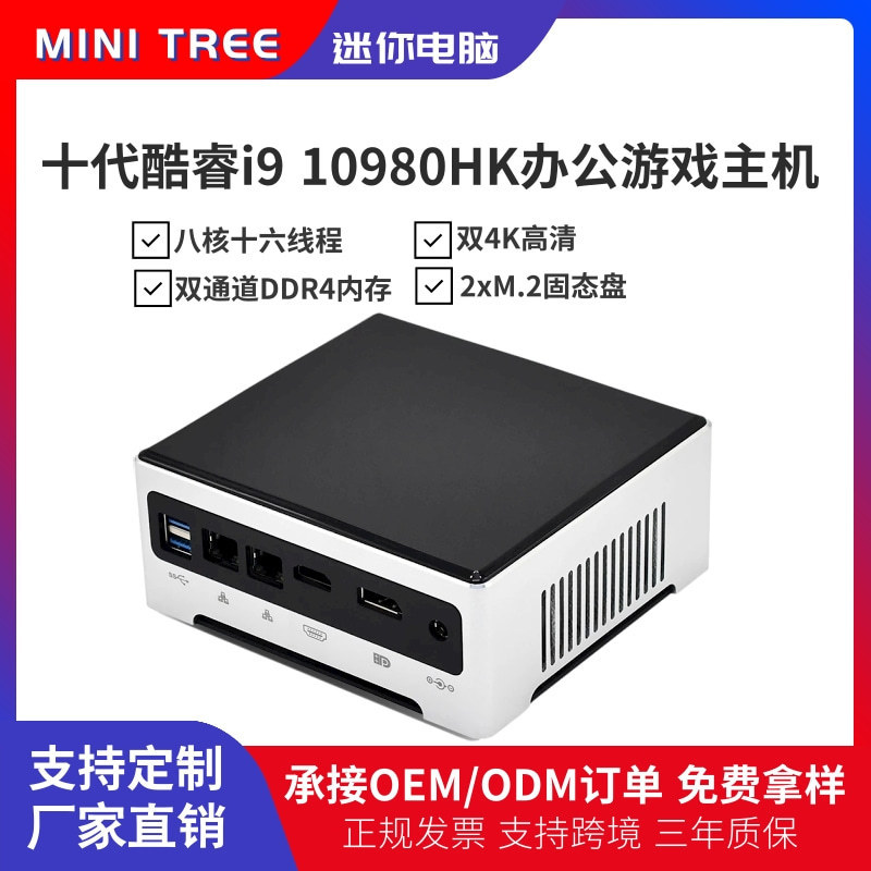 Core i9-10980HK Mini Host 10880H eight-core 4K HD Video Game Mini Desktop Computer