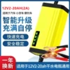12V2-20AH(2A)