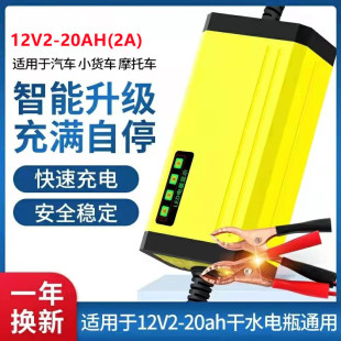 12V car and motorcycle battery charger 12V2-20AH(2A) dry water universal intelligent power display