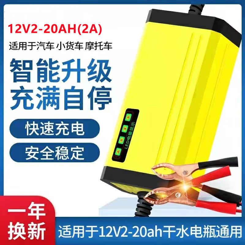 12V car and motorcycle battery charger 12V2-20AH(2A) dry water universal intelligent power display 12V car and motorcycle battery charger 12V2-20AH(2A) dry water universal intelligent power display