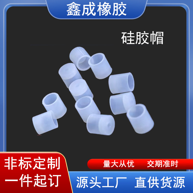 耐高温硅胶保护套螺丝螺杆保护帽喷漆喷粉电镀硅胶密封堵头制品