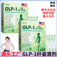 独立站爆款GLP-1纤姿口服滴剂SIX IN-ONE塑身轻姿口服溶液跨境