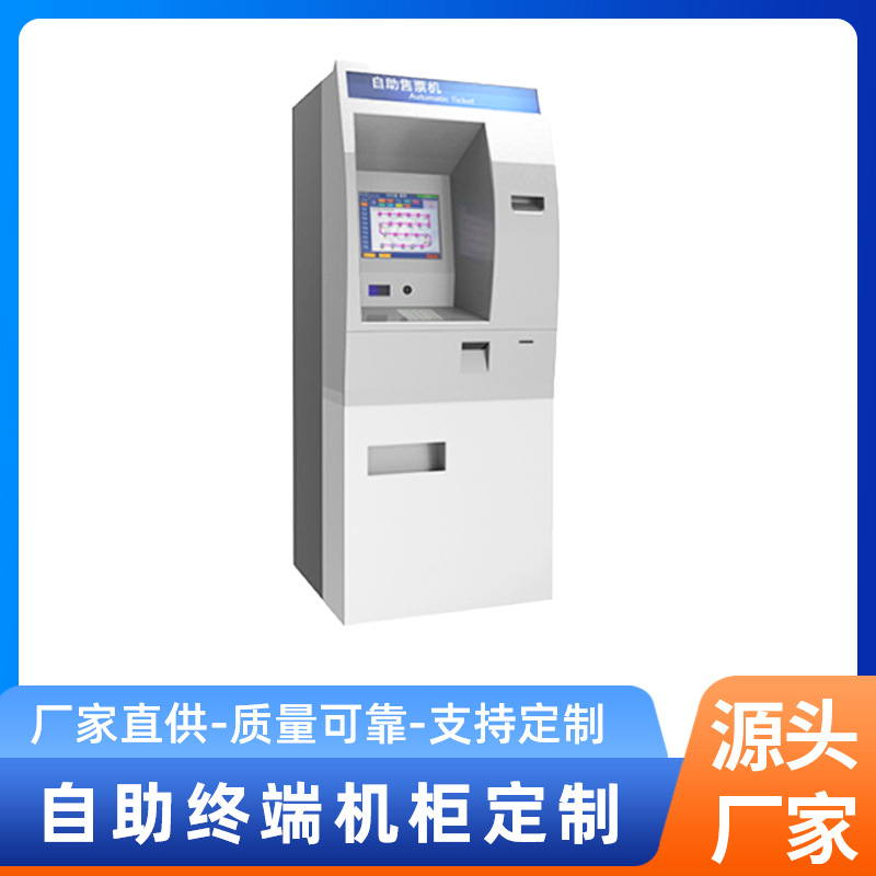 自助服务终端机箱外壳 自助终端机柜 外壳钣金加工外币交换机外壳