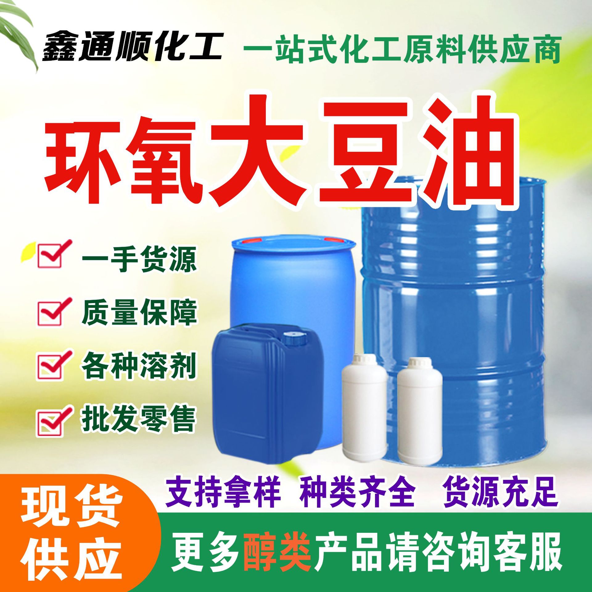 环氧大豆油工业级增塑剂环氧大豆油稳定剂PVC增塑剂环氧大豆油