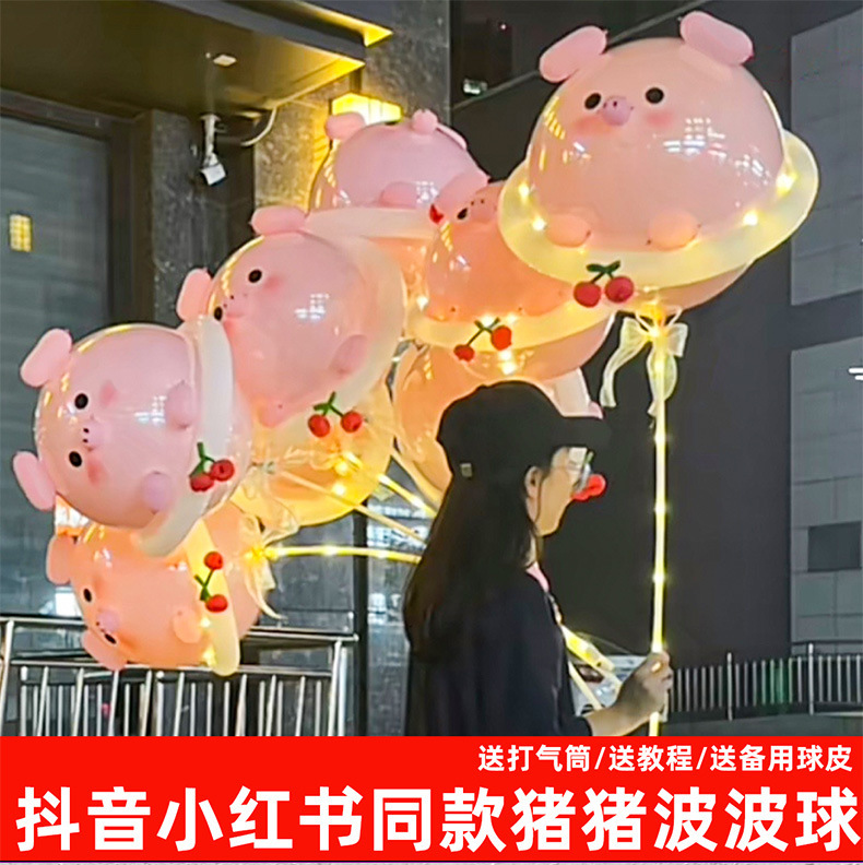 网红气球摆摊小商品气球过年货源卡通猪猪diy材料包夜市地波波球详情1