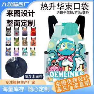 Large Capacity Travel Lightweight Waterproof Backpack Belted Pocket Drawstring Backpack Men's and Women's Sports Basketball Bag Personalized Customization