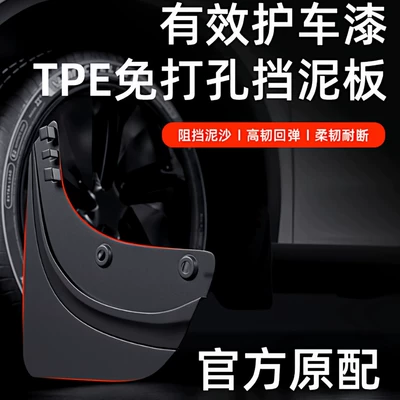 Modification Accessories, Mudguard