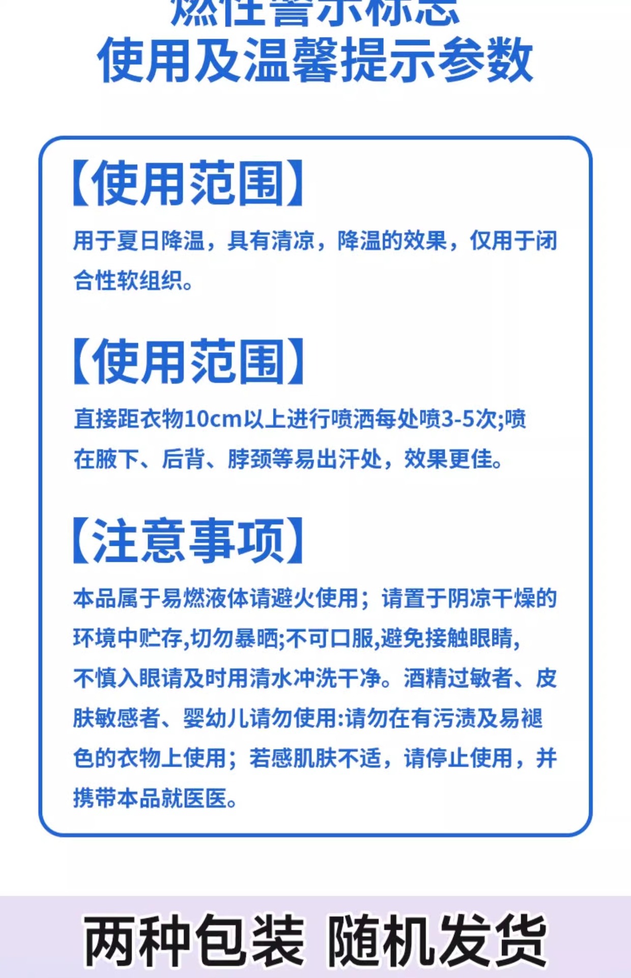 Japanese Ice Cooling Spray for Summer Days, Military Training Indoors, Outdoor Heatstroke Prevention Clothing Cooling Artifact