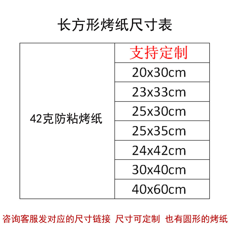 42G barbacoa horno de papel barbacoa grado alimenticio aceite de silicona almohadilla de papel engrosada hogar comercial aire freidora papel a prueba de aceite