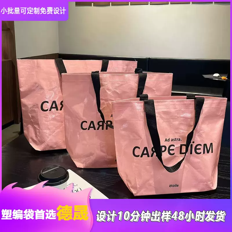编织手提袋覆膜彩印防水网红服装店购物袋加厚环保广告宣传礼品袋