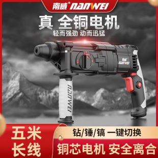 Nanwei Lightweight Electric Hammer Industrial-Grade Electric Drill Impact Drill Electric Pick Dual-Purpose Multi-Functional Household Small Large Power Leidezhu