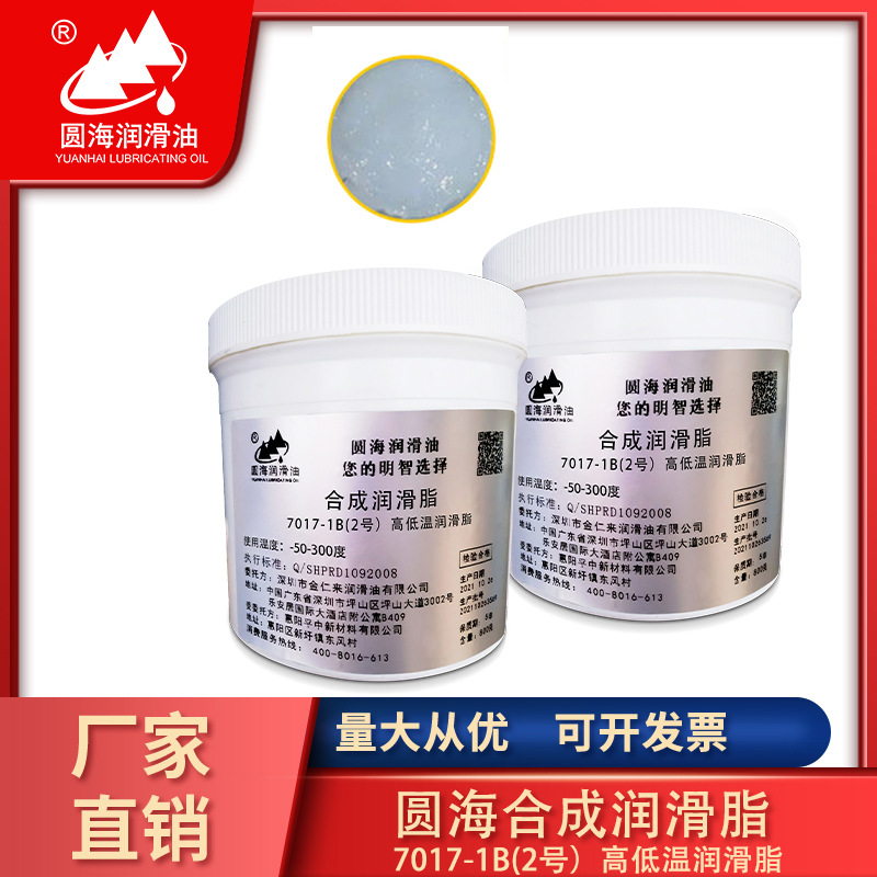 圆海7017-1B 2号高低温润滑脂 纺机轴承高速通用润滑油脂1公斤
