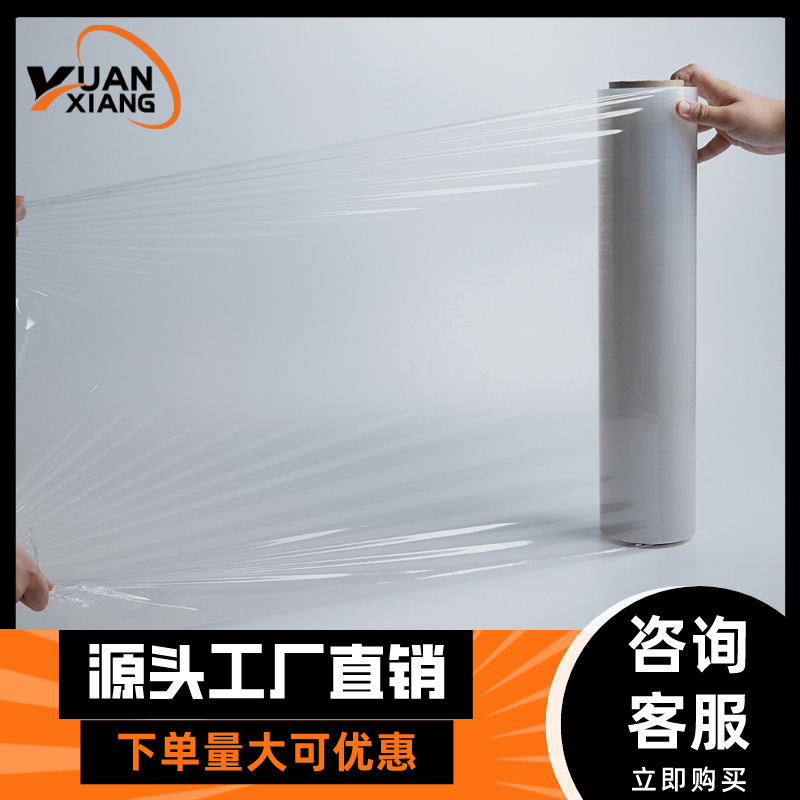 Película estirable Película de embalaje transparente de 50cm, película estirable, embalaje de plástico, protección, película de conservación industrial, suministro directo de fábrica