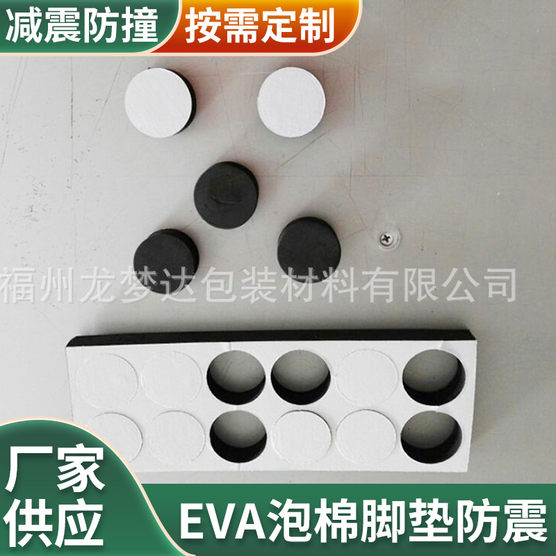 供应批发EVA防震泡棉脚垫桌椅货架底座eva方形圆形异形泡棉垫片