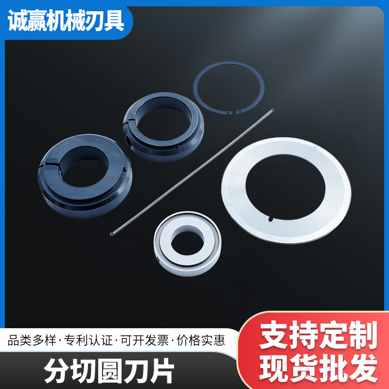 【】分切机圆刀片分切上下刀薄膜压切刀片滚剪刀纵剪机刀切割机