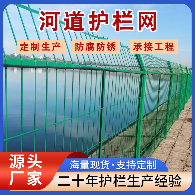 河道框架护栏网园林果园绿色包塑隔离栅鱼塘养殖金属围栏网