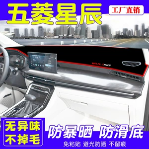 Suitable for Wuling Xingchen Dedicated Center Console Sunshade Mat Modification Silver Label Car Decoration Accessories