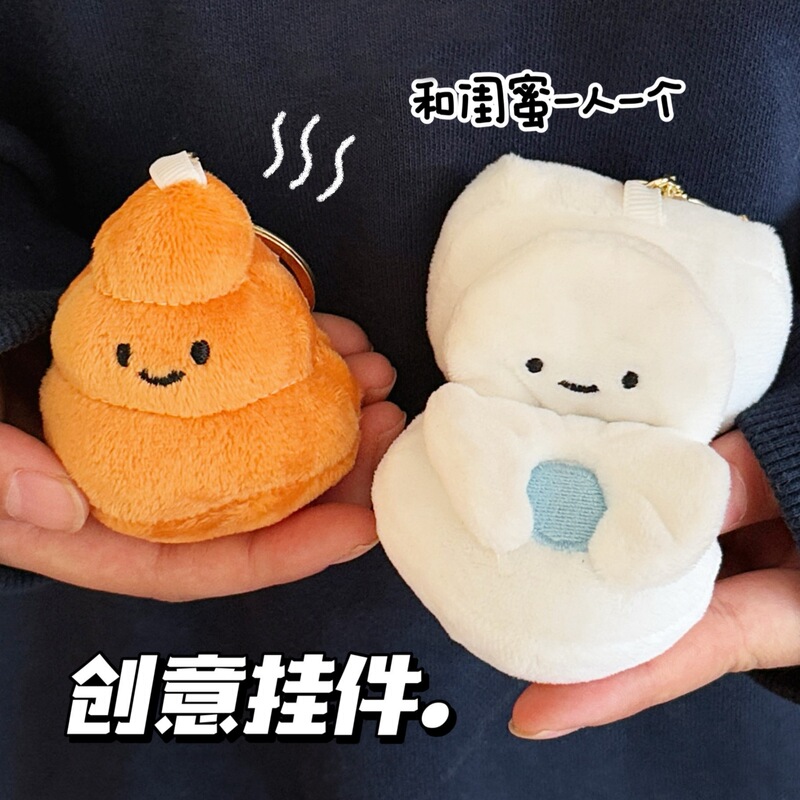 搞怪丑萌马桶粑粑磁吸公仔挂件创意背包钥匙扣挂坠冰箱装饰贴批发|undefined