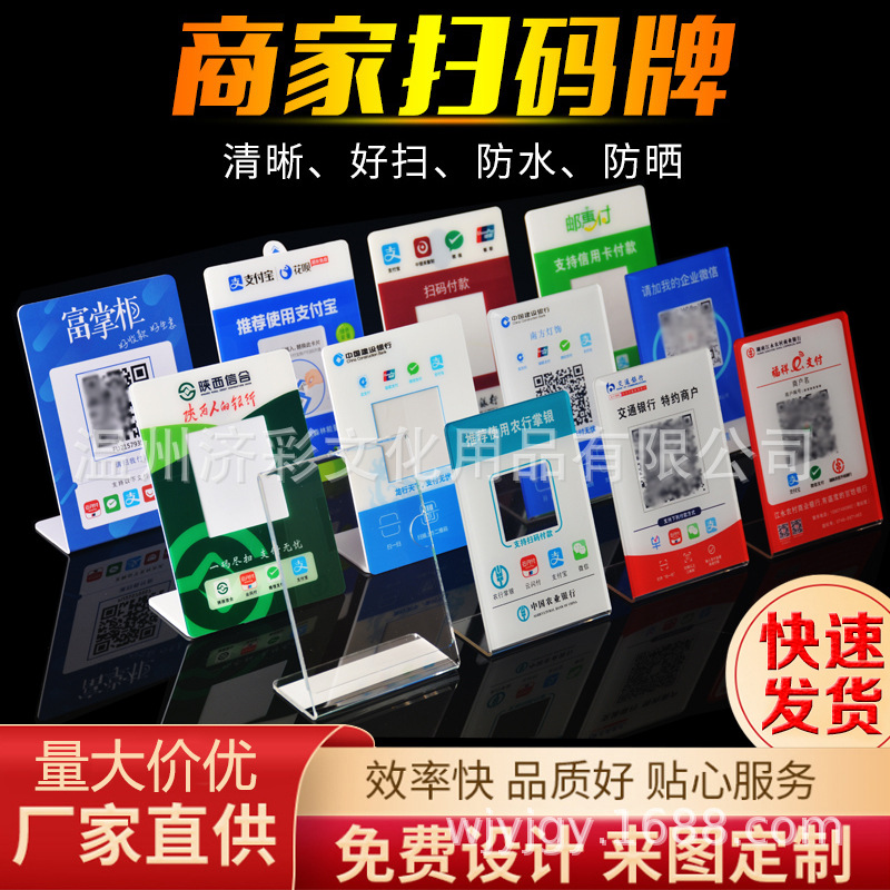 Acrylic table card two-dimensional code card cartoon display stand table payment card scanning card point dining table card customization