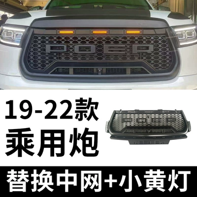 Suitable for 19-26 Models of Passenger Vehicles, Black Warrior Off-Road Grille Modification with Lights and Lettering, Poer Replacement Grille (Zhongwang) - 19-22-passenger-cannon-1-piece-of-replacement-center-grille-with-light