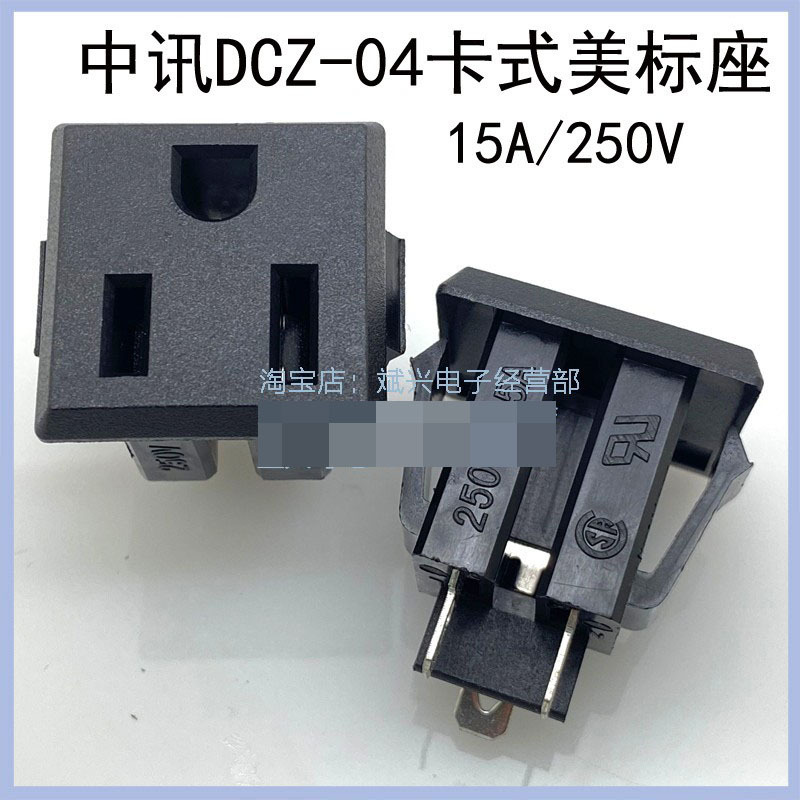 【中讯】电源插座DCZ-04三脚插座10A铜脚AC插座三孔三插美标