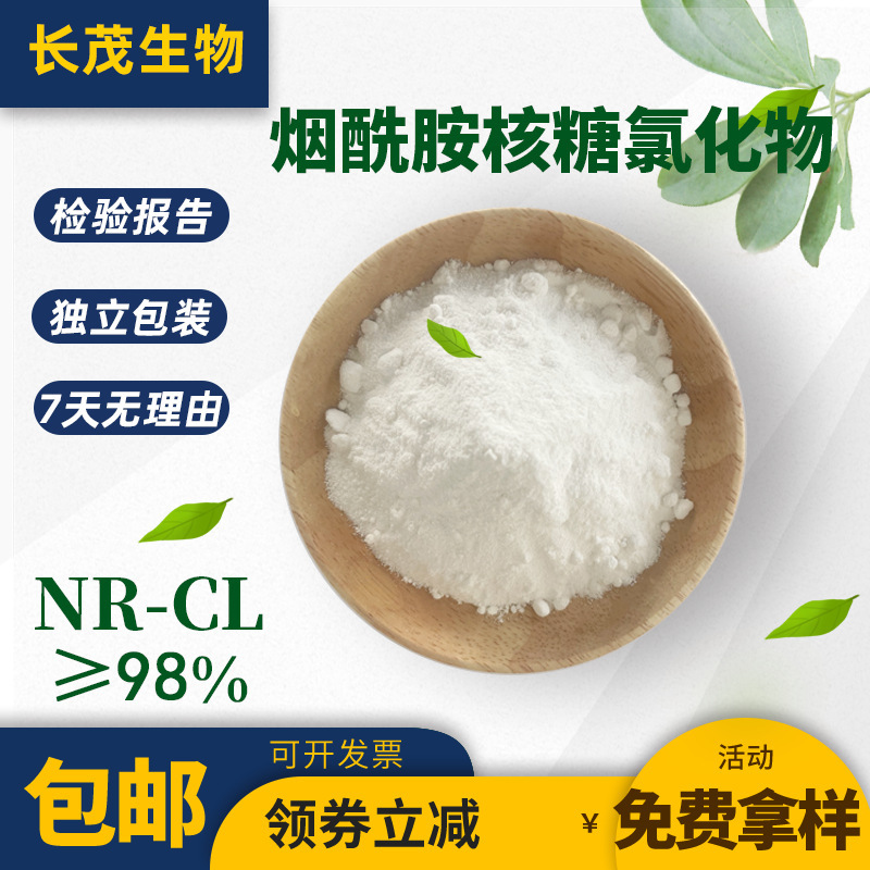 Nicotinamide Ribose Chloride Nr-Cl98% Cas Number: 23111-00-4 Nicotinamide Riboside Free Shipping