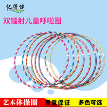 双镭射款儿童折叠呼啦圈体操表演比赛训练型健身轻便便携炫彩