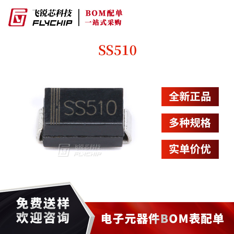 原装正品 SS510 SMA(DO-214AC) 5A/100V贴片肖特基二极管（10只）