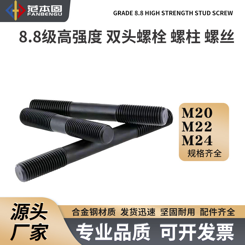 8.8级双头螺栓 高强度合金钢双头螺柱 双头螺丝M20 M22  M24