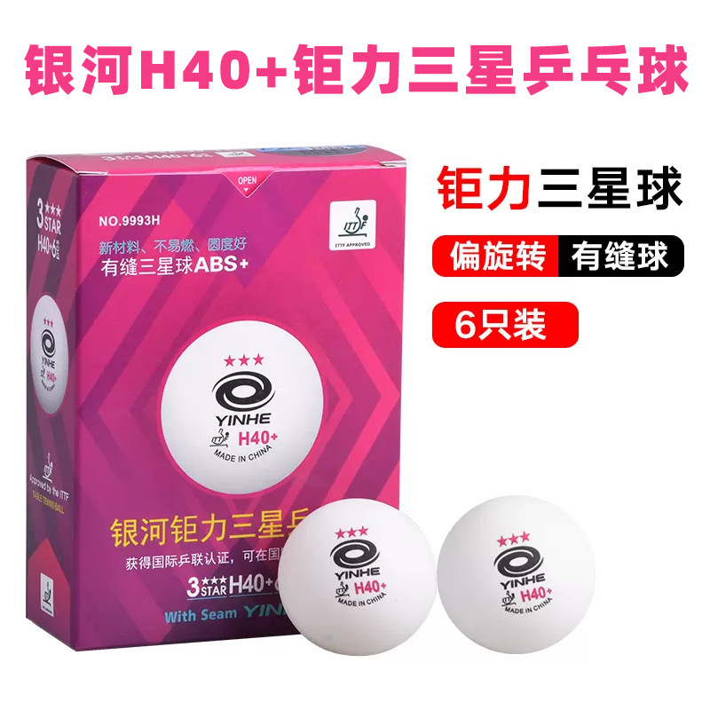 【湿父推薦】銀河サムスンシームレス卓球S40白金力新材料3星専門試合用ボール|undefined