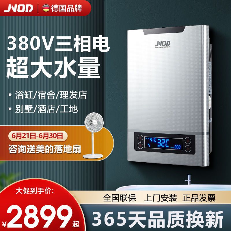 基诺德380V即热式电热水器宿舍商用工地用速热大功率三相电
