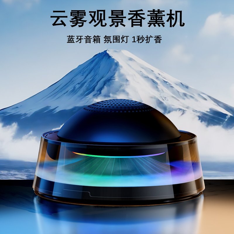 新商品の雲霧観光スポットの車の雰囲気の周りのランプの夜の明かりのアロママシンのブルートゥーススピーカーの香りの香水の家庭用の置物|undefined