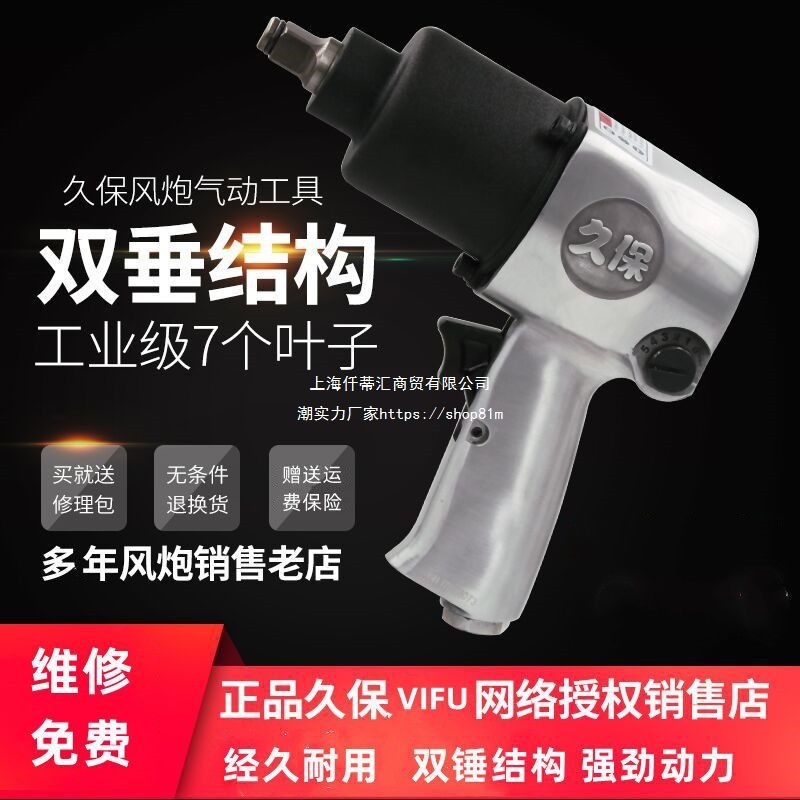 日本久保VIFU1/2工业级大扭力180公斤气动扳手小风炮气动工具风炮