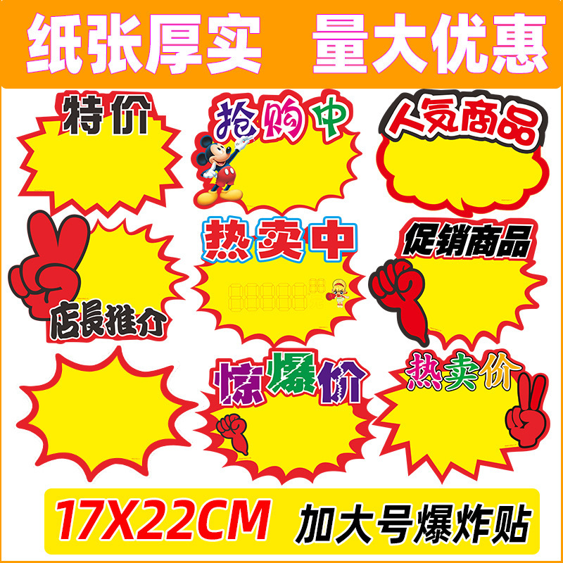 Extra Large Supermarket Pop Explosion Sticker Shocking Price Street Stall Product Promotional Paper Price Special Price Brand Hot Sale Sign Factory Price