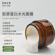 胶原蛋白面膜保湿修护提拉紧致护肤滋润嫩肤重组胶原蛋白水光面膜
