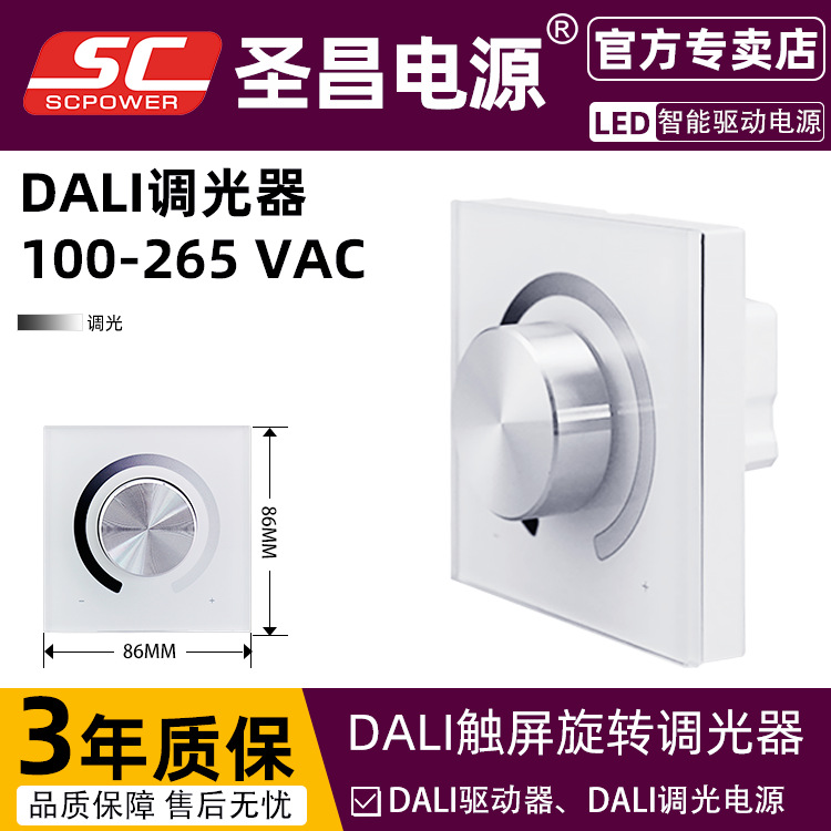 恒压智能DALI单色旋钮调光调光器12v 24v 36v 48v 调光顺滑led 灯