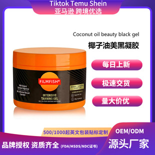 Cross-Border Popular Supply Coconut Oil Carrot Tanning Gel to Help Sunbathing Beach Sunbathing Bronze Tanning Gel