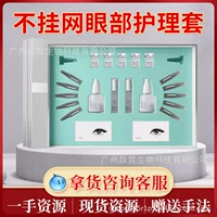 Набор для ухода за глазами для салона красоты Массаж глаз SPA опреснение глаз Периокулярный сухой узор Эфирное масло Набор для лица