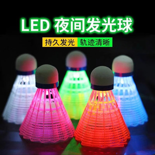Luminous Badminton Plastic Windproof with Light Outdoor Training Nylon Night Fluorescent Night Luminous Ball Set Durable