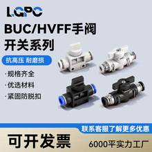气动接头塑料手阀BUC-8/4/6/10/12气管手动开关HVFF4/6/8